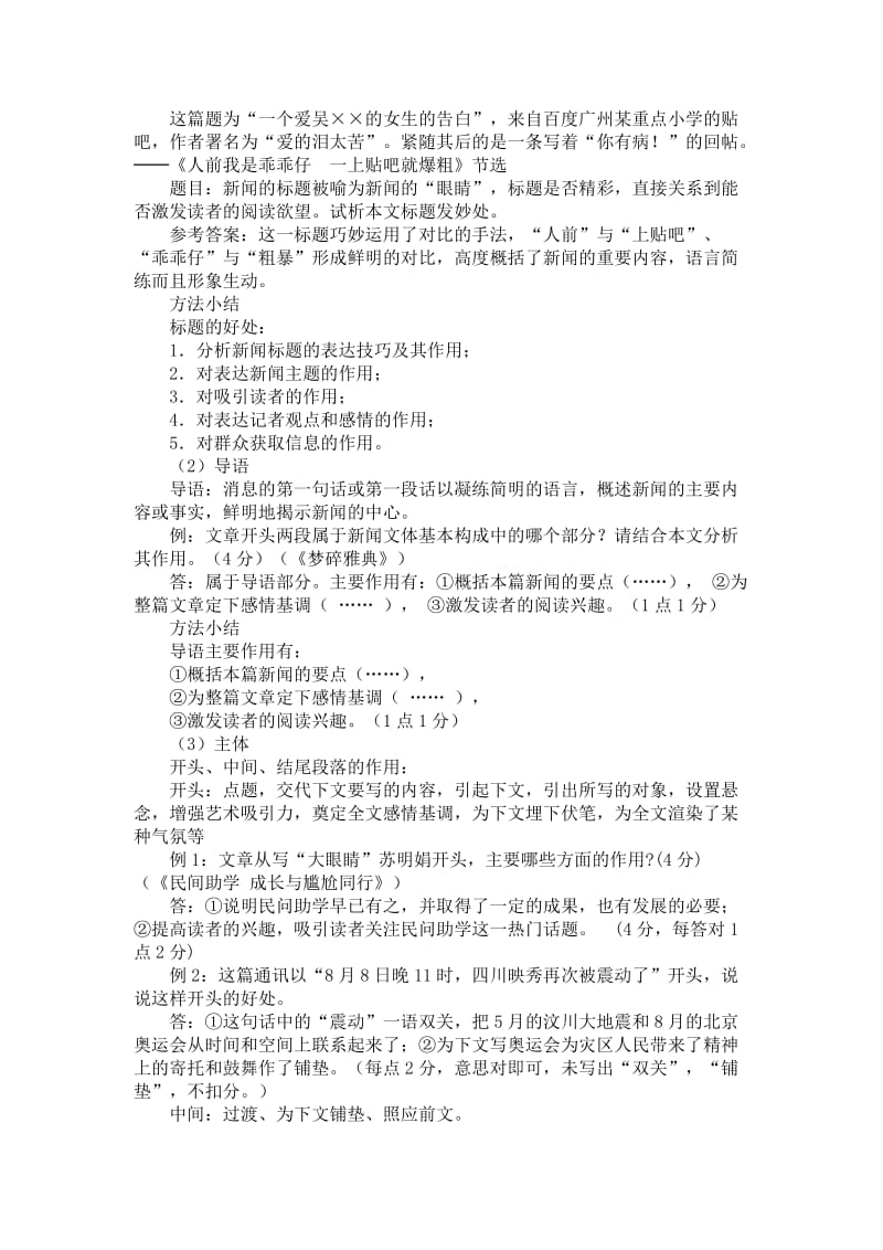 新闻阅读答题技巧.doc_第2页