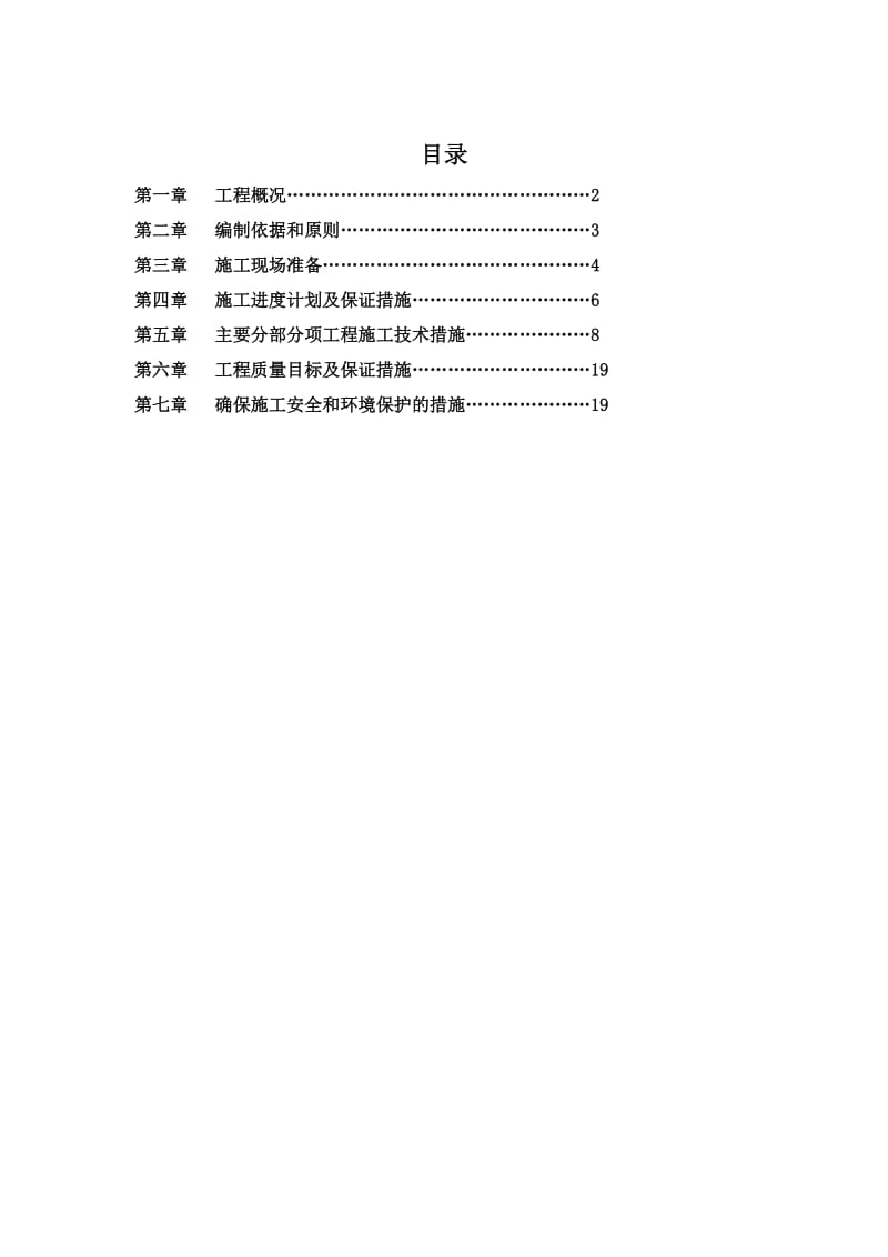 木栈道专项施工方案.doc_第1页