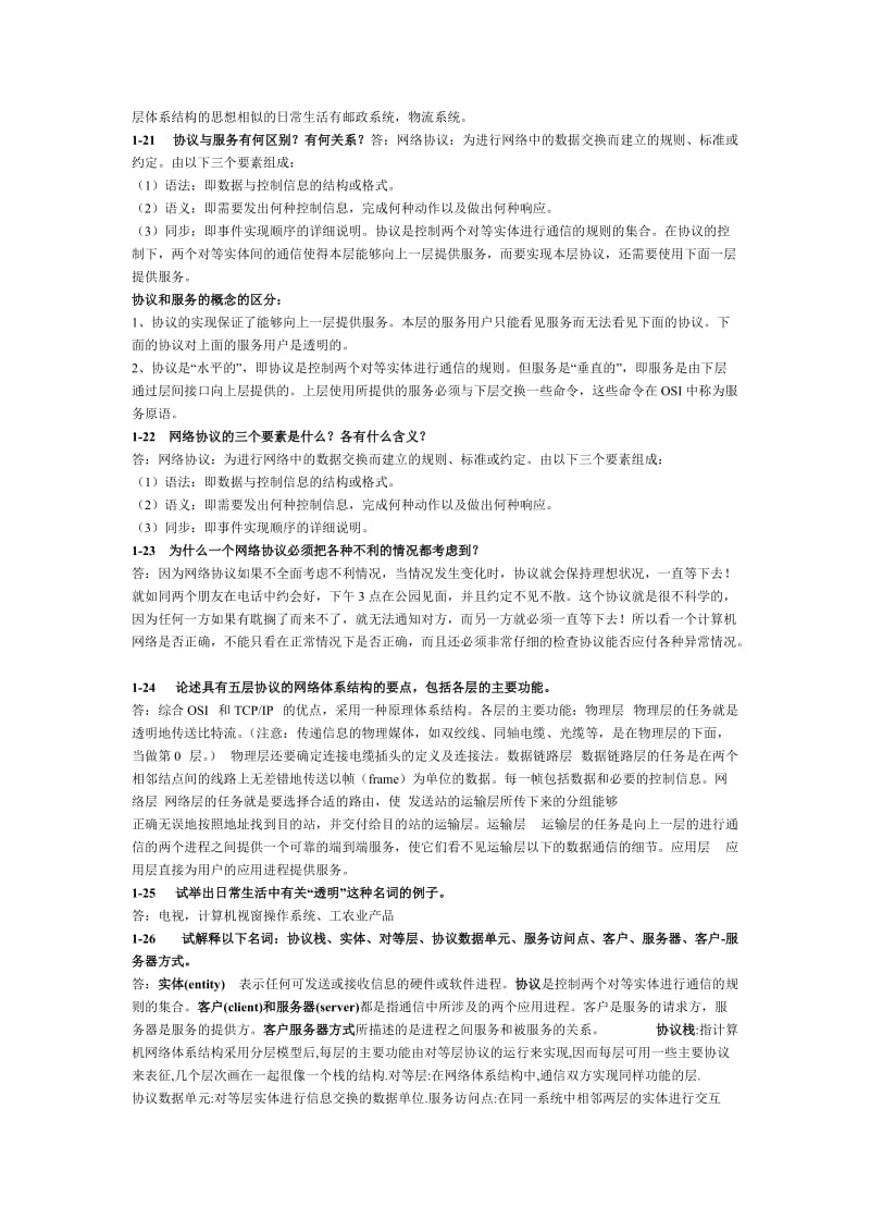 计算机网络谢希仁第七版课后答案完整版.doc_第3页