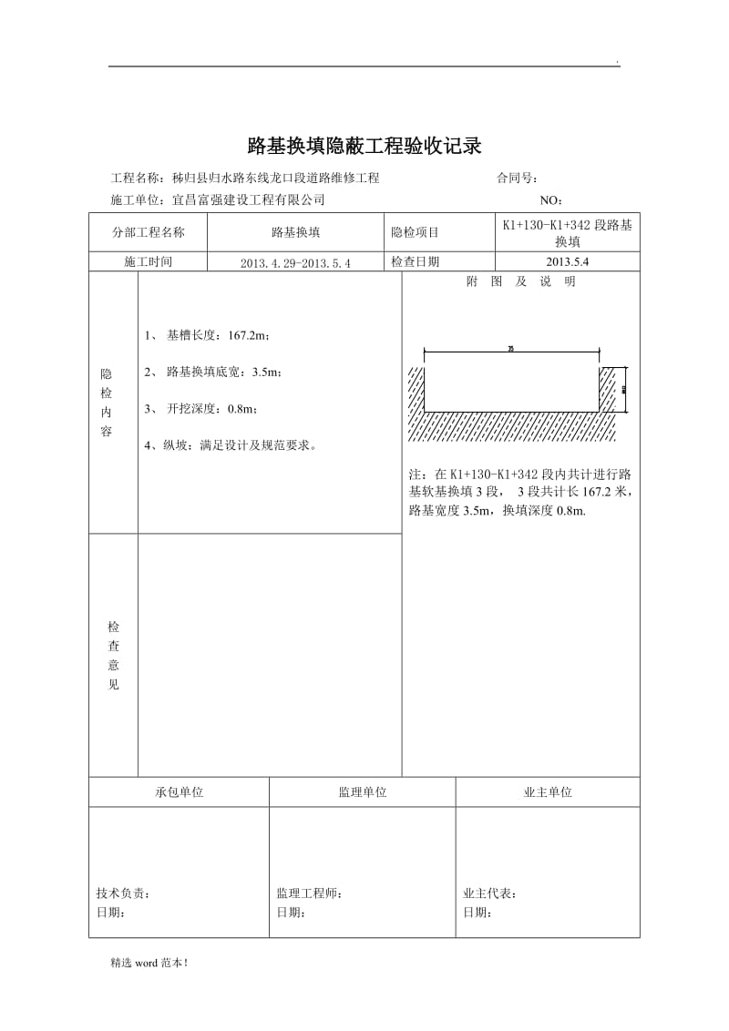 换填验收申请.doc_第2页