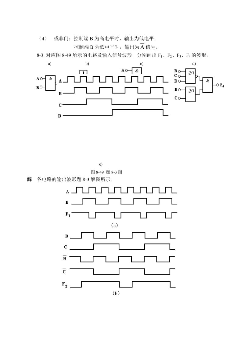 电子技术(非电类)第八章课后习题答案.doc_第3页