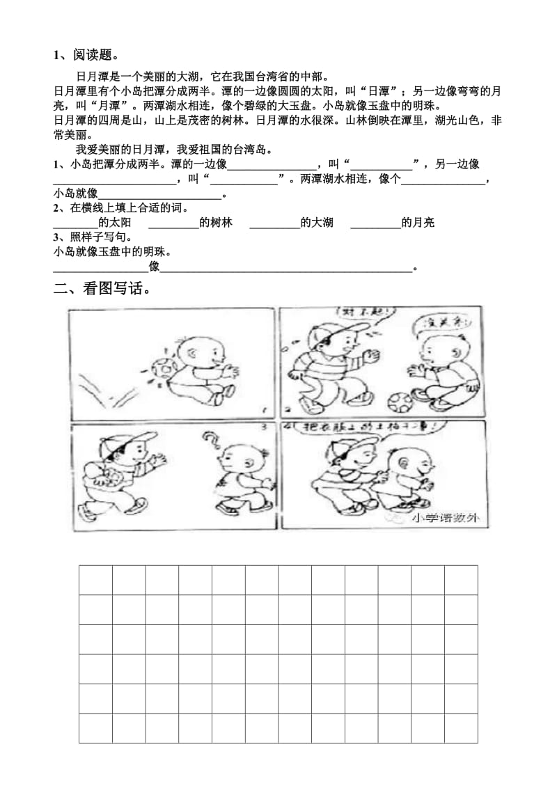 人教版小学二年级上册语文阅读和作文练习题.doc_第1页