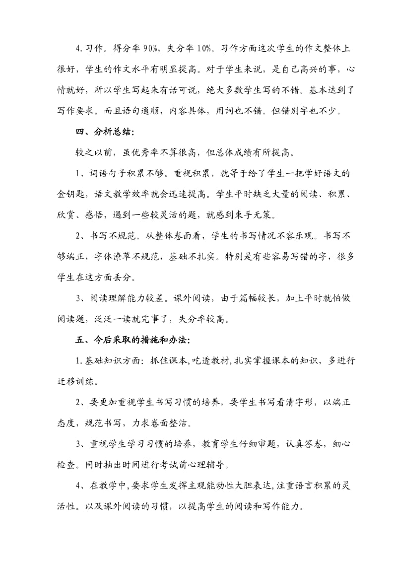 六年级语文期中考试质量分析.doc_第2页