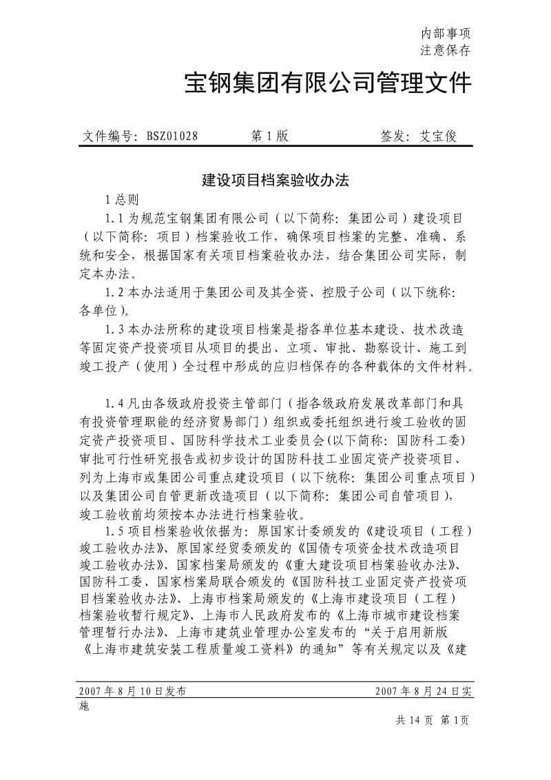 建设项目档案验收办法.doc_第1页