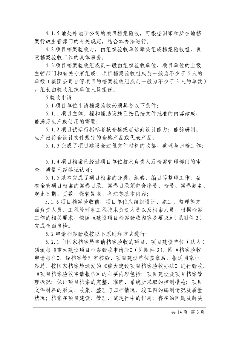 建设项目档案验收办法.doc_第3页