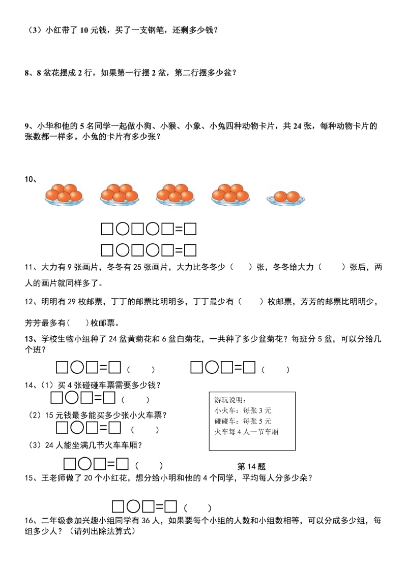 苏教版二年级上册解决问题(易错题).doc_第2页