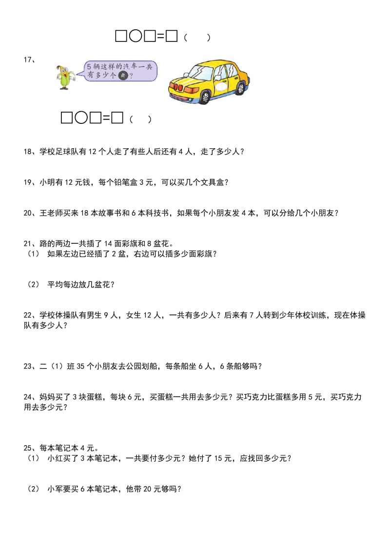 苏教版二年级上册解决问题(易错题).doc_第3页