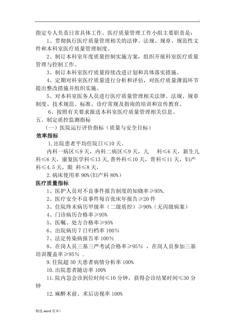 医疗质控方案.doc_第2页