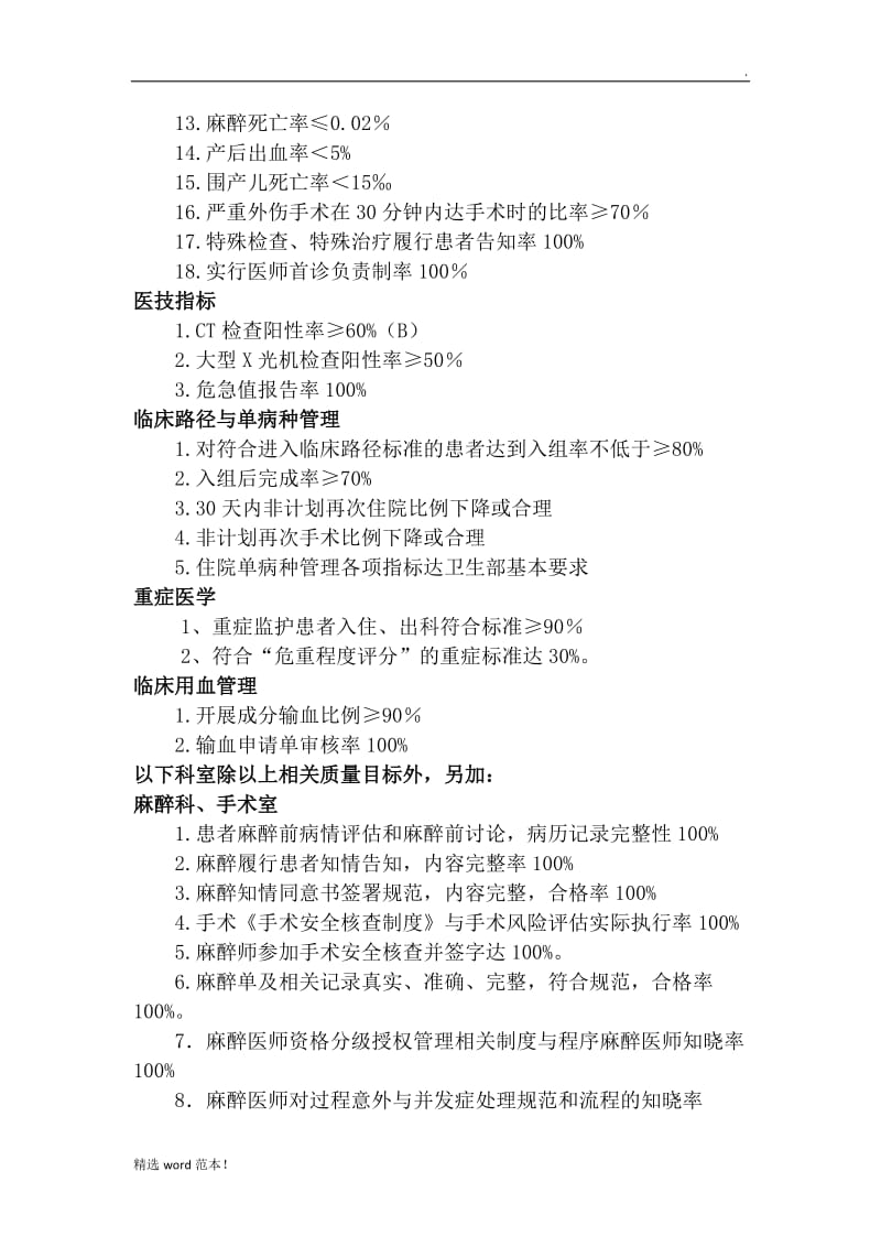 医疗质控方案.doc_第3页