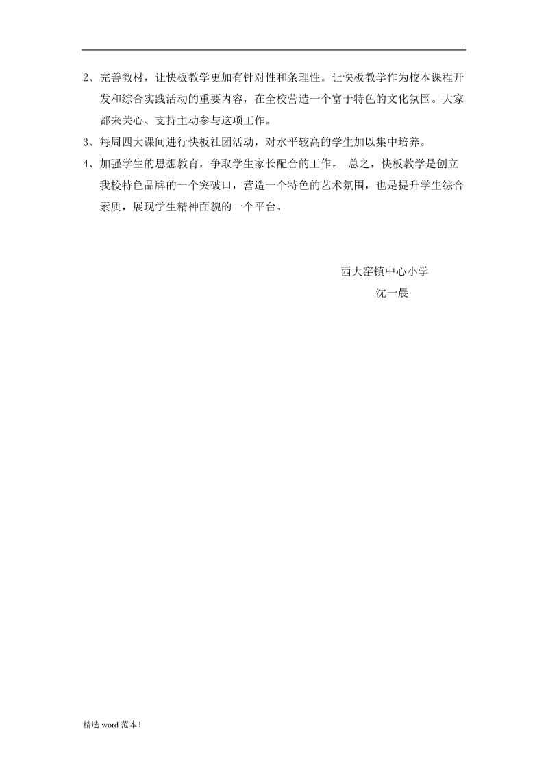 快板教学计划.doc_第2页