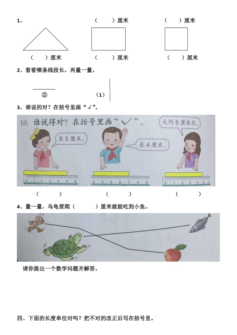 人教版二年级数学测试题(上册).doc_第2页