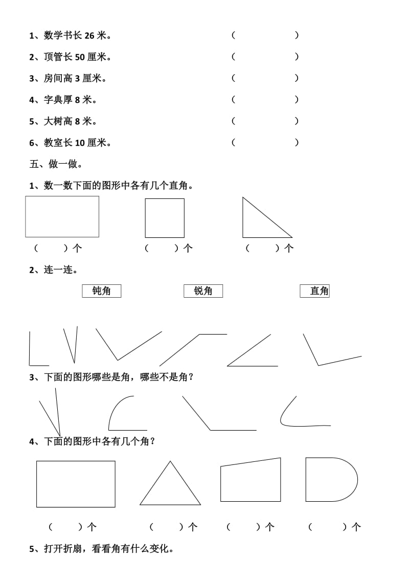 人教版二年级数学测试题(上册).doc_第3页