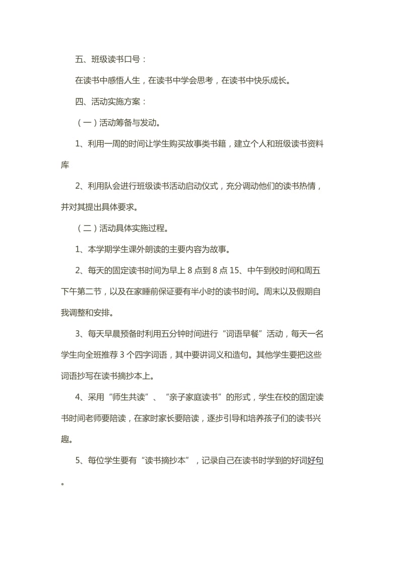 六年级读书计划.doc_第2页