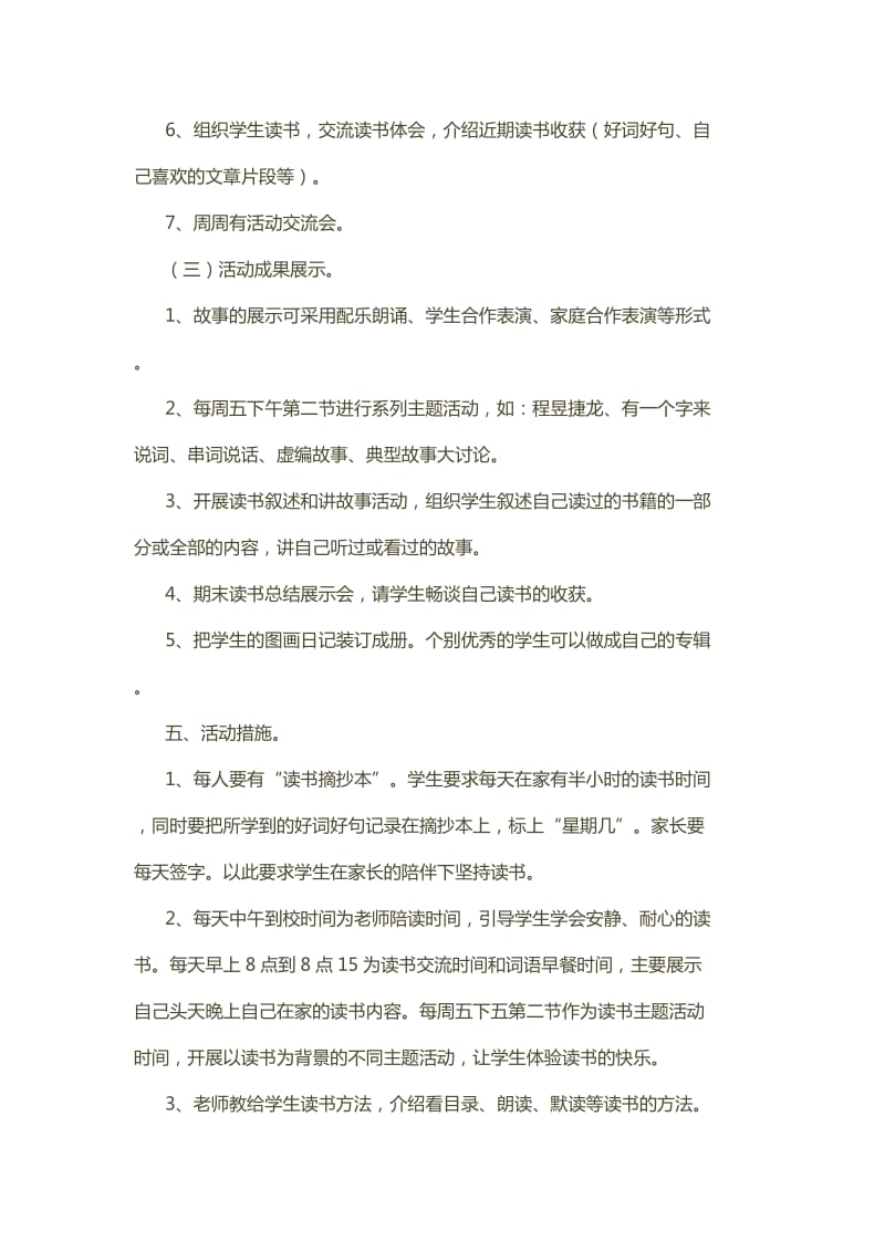 六年级读书计划.doc_第3页