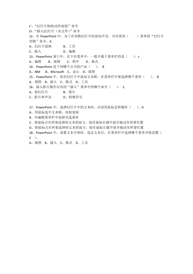 PPT试题(带答案).doc_第2页