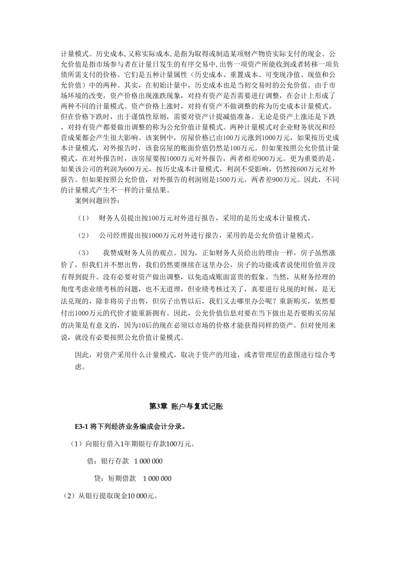 会计学课后习题.doc_第3页