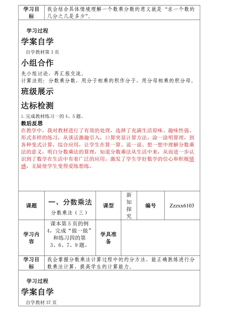 六年级上册数学导学案全册.doc_第2页