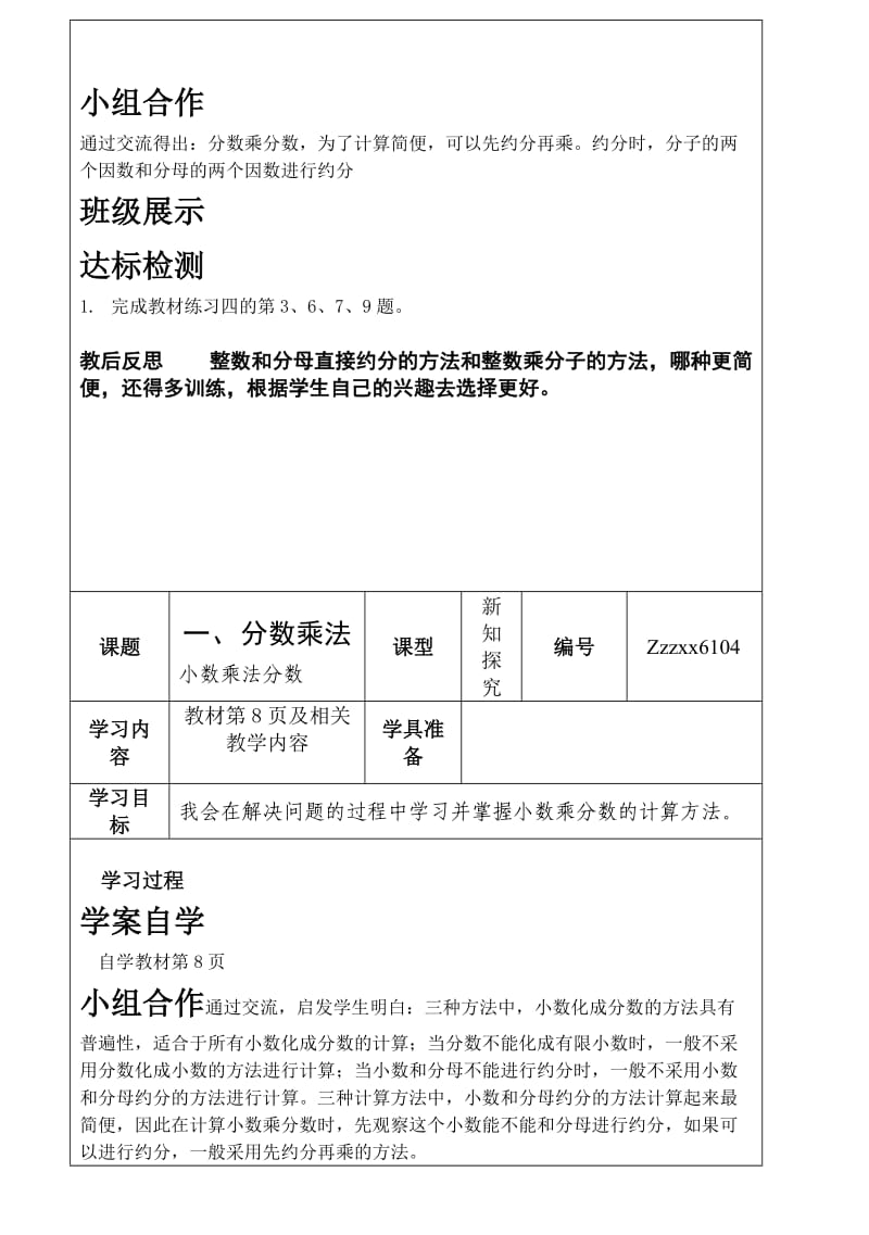 六年级上册数学导学案全册.doc_第3页