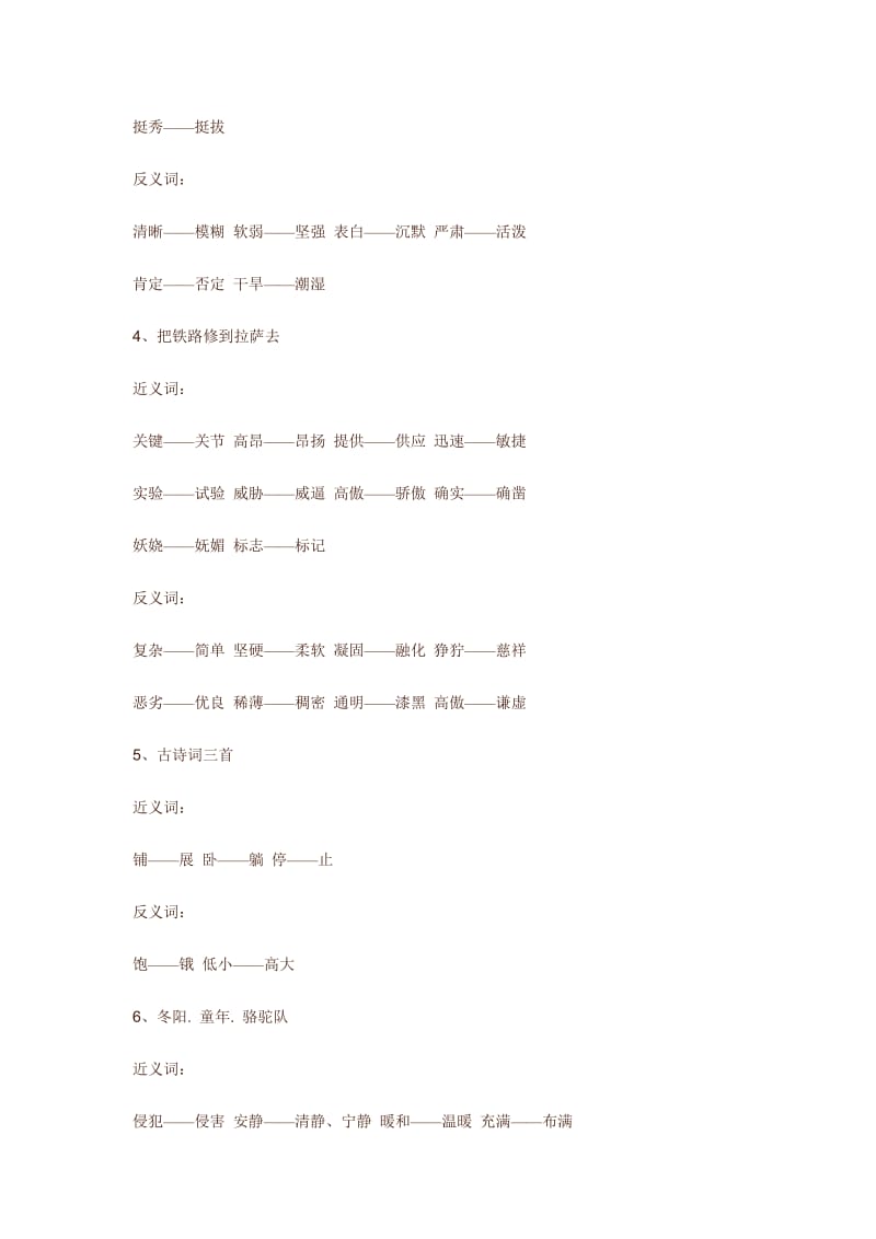 五年级语文课文近义词和反义词.doc_第2页