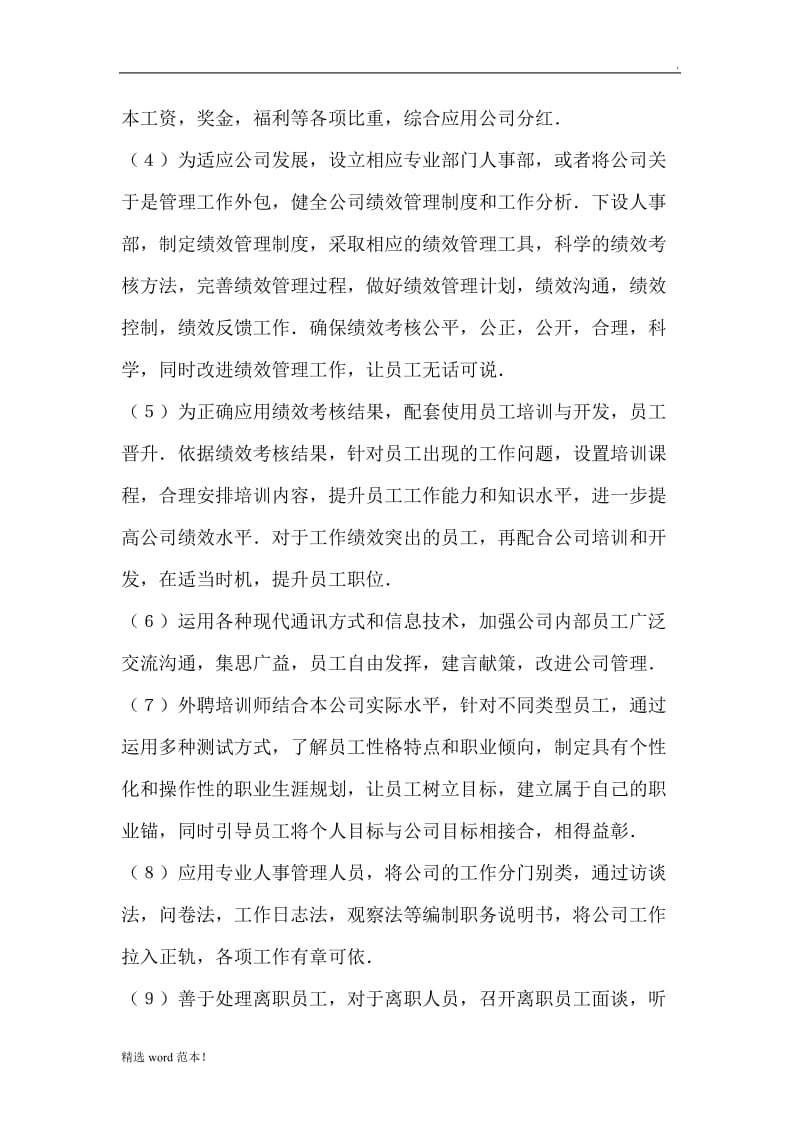 公司管理改进方案.doc_第3页