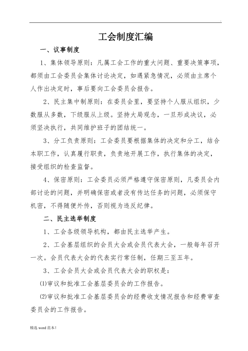 工会制度汇编.doc_第1页