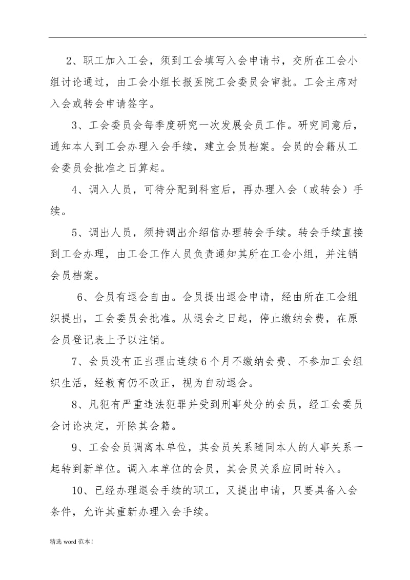 工会制度汇编.doc_第3页