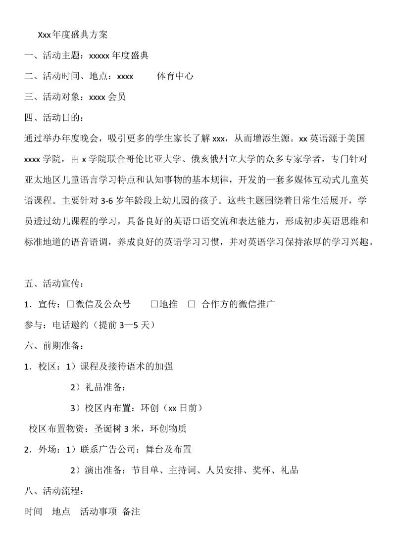 培训学校庆典方案.doc_第1页