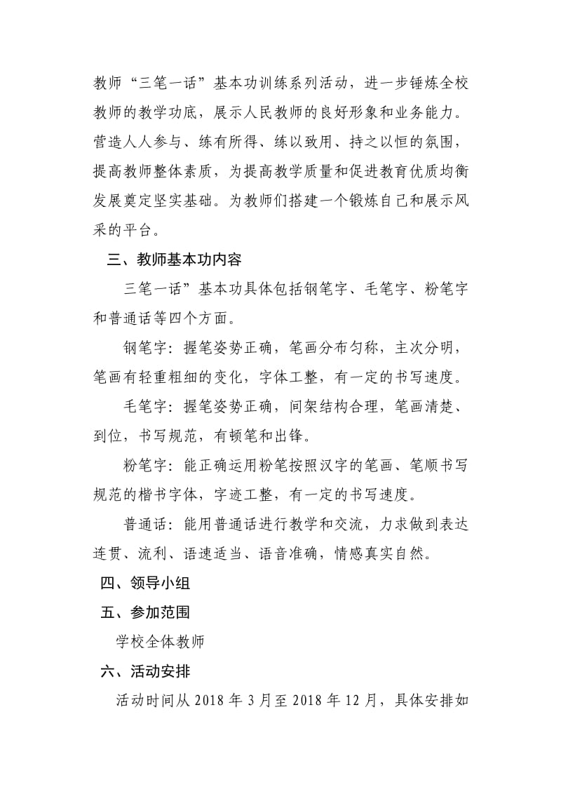 三笔一话训练活动实施方案.doc_第2页