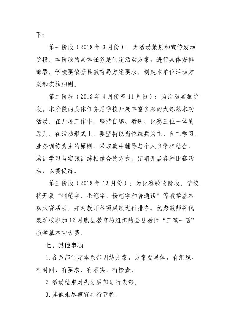 三笔一话训练活动实施方案.doc_第3页