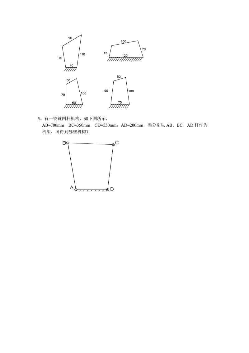 铰链四杆机构练习题.doc_第2页