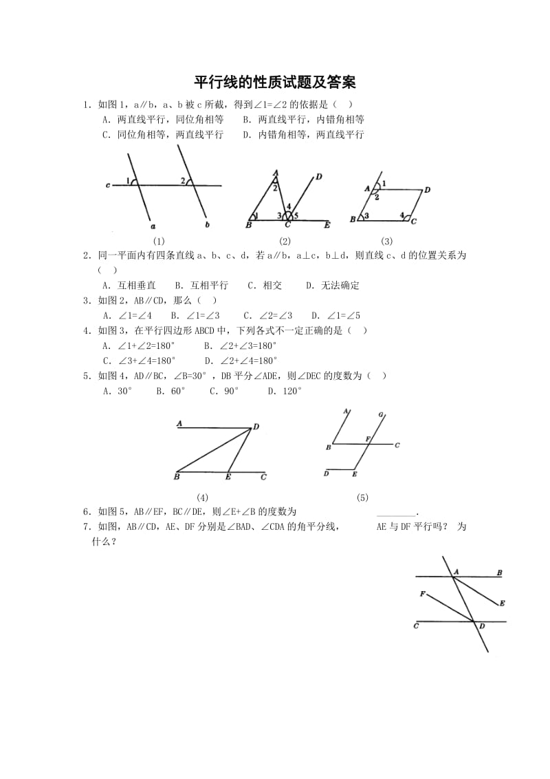 平行线的性质试题及答案.doc_第1页