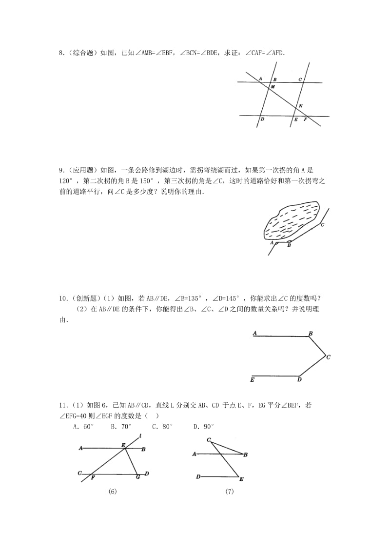 平行线的性质试题及答案.doc_第2页