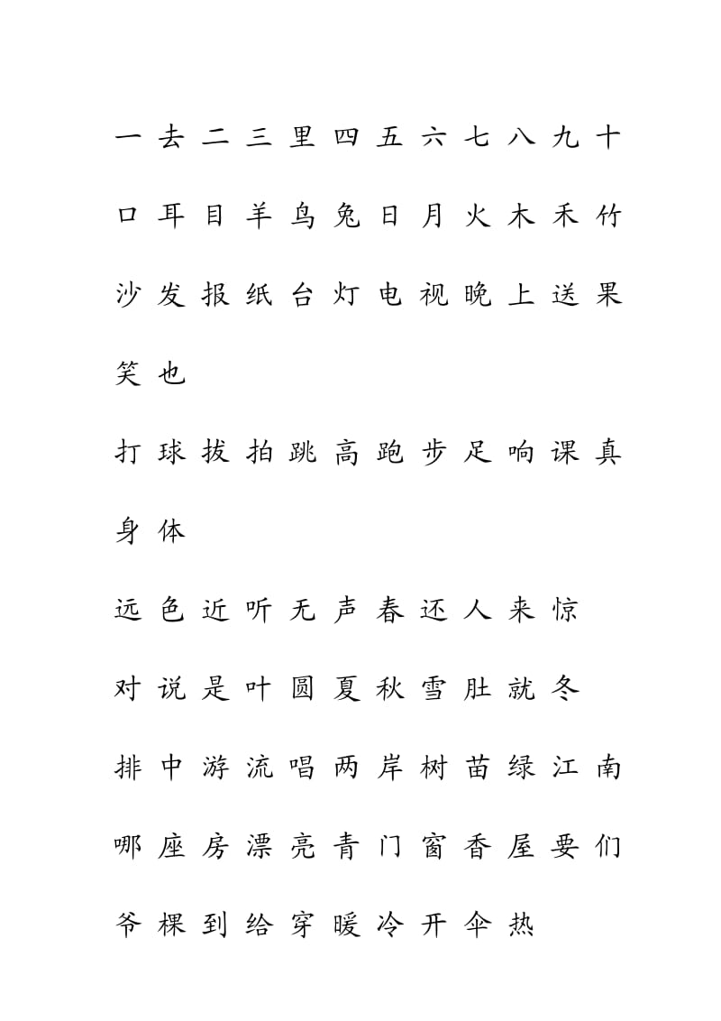 人教版一年级语文上册生字表(一)注音练习.doc_第2页