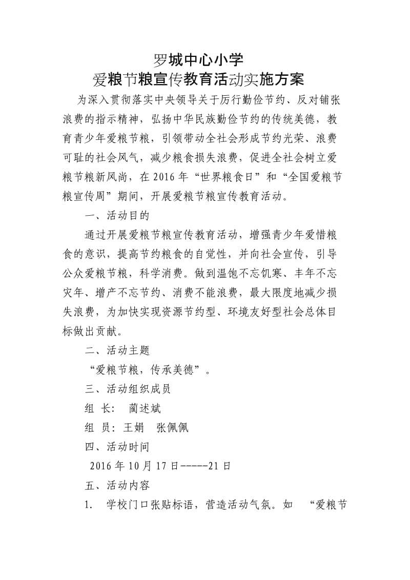 爱粮节粮活动方案).doc_第1页