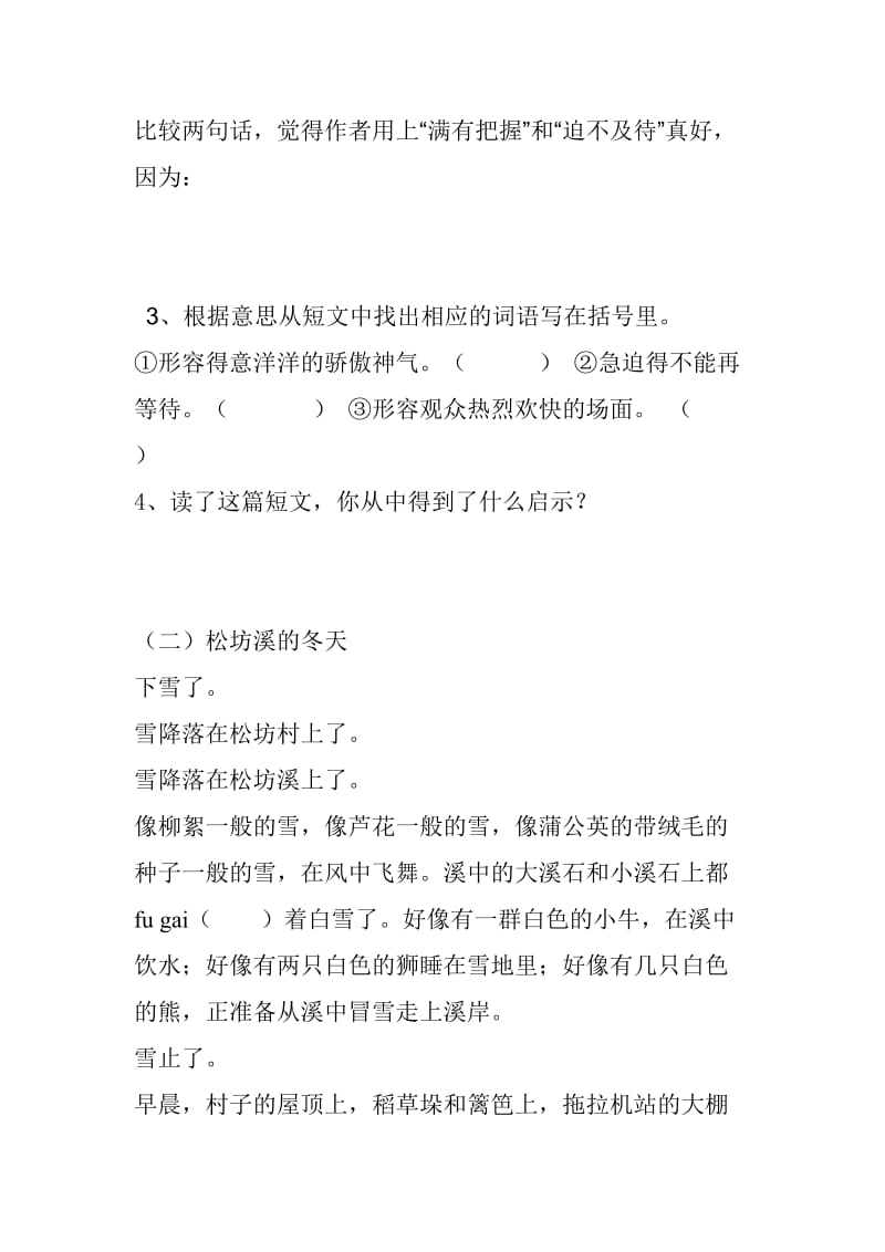 五年级语文阅读题.doc_第2页