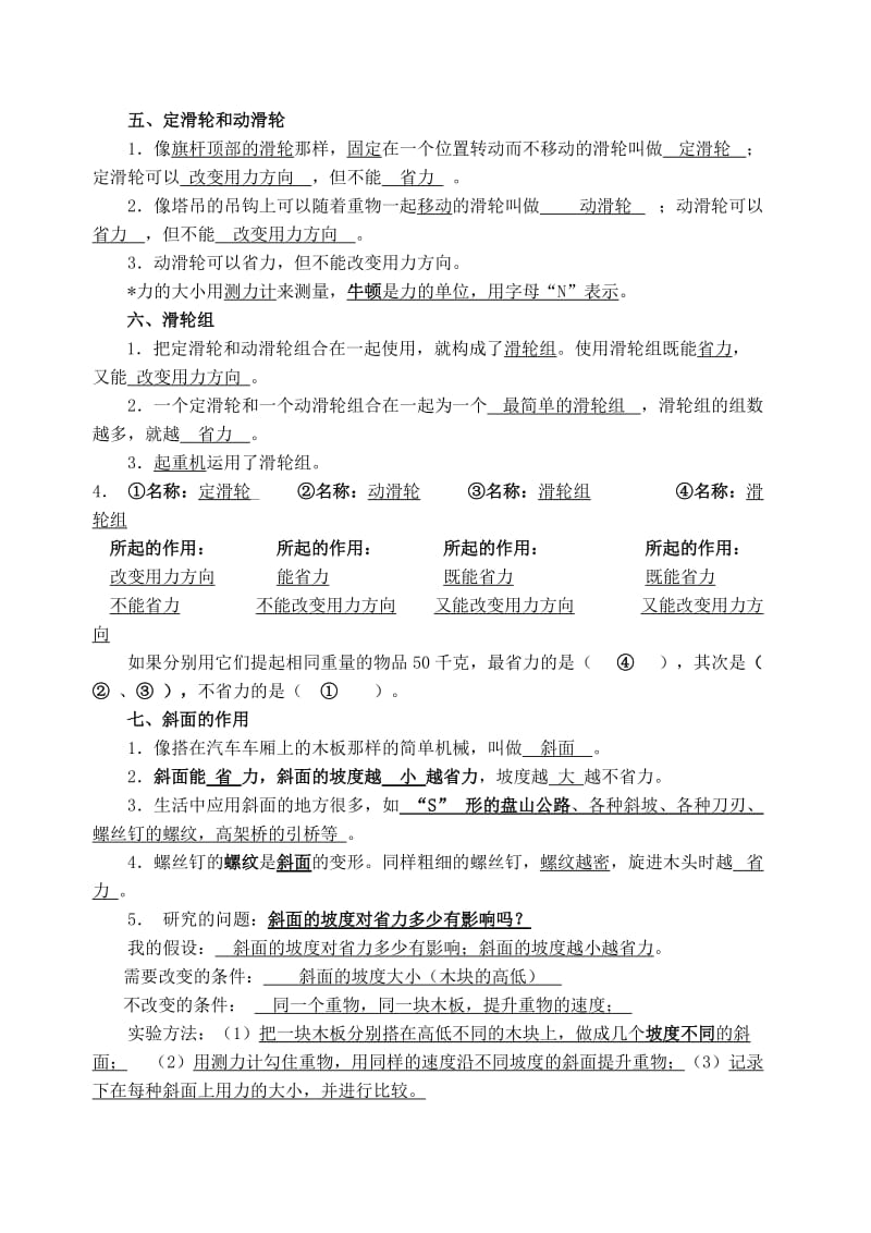 六年级上科学期中考试知识点.doc_第2页