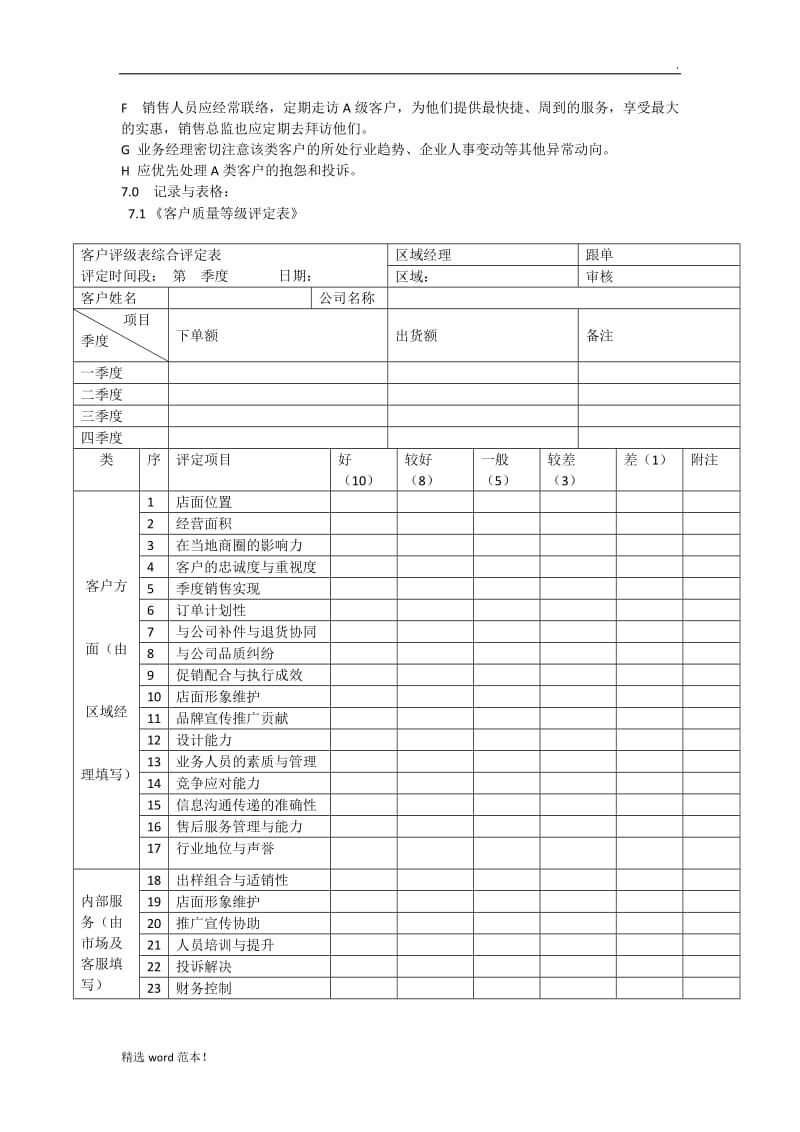 客户分级管理制度.doc_第3页