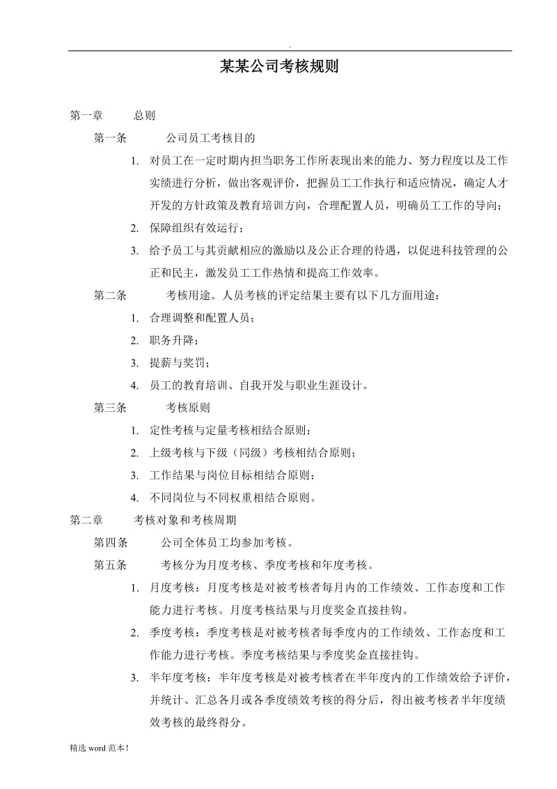 公司绩效考核全套流程表格22.doc_第3页