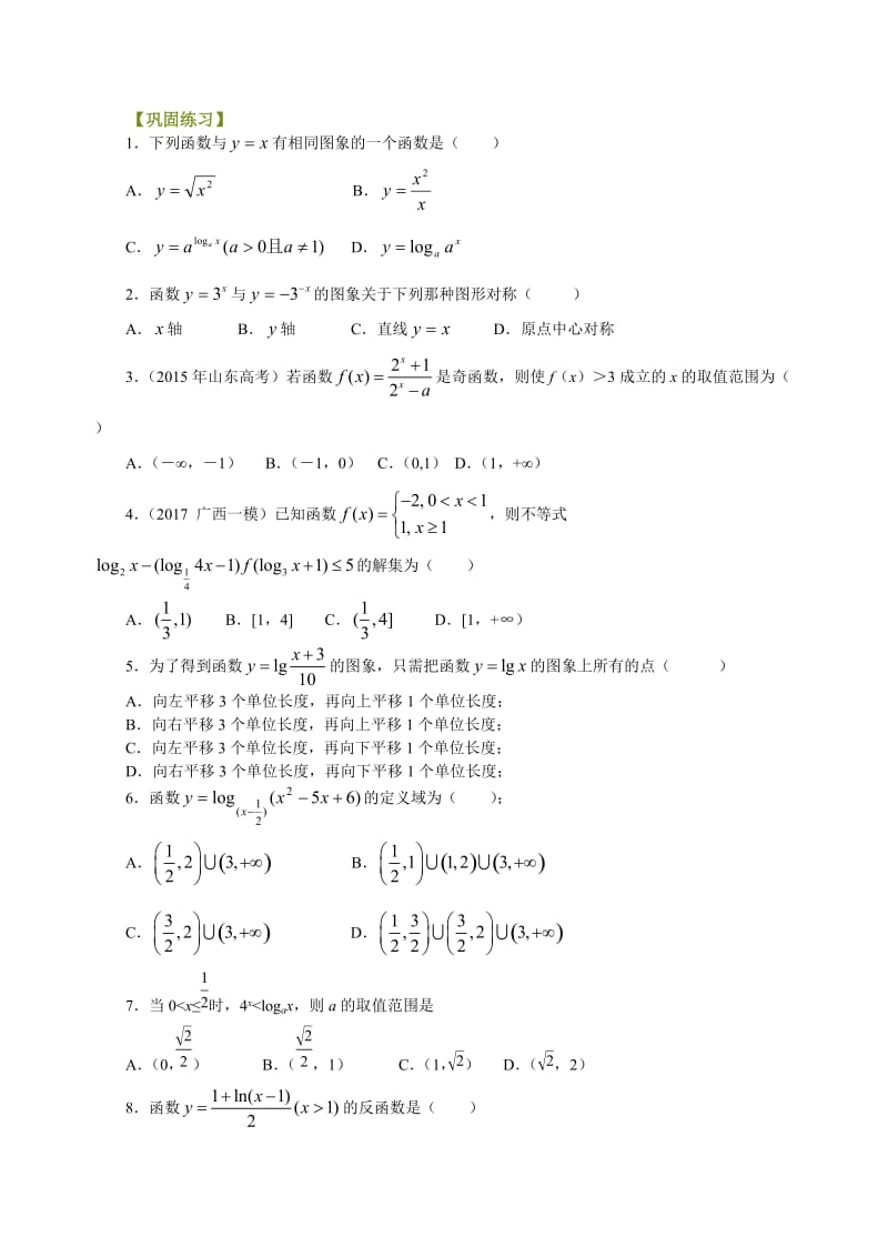 指数函数、对数函数、幂函数练习题附详细解答.doc_第1页