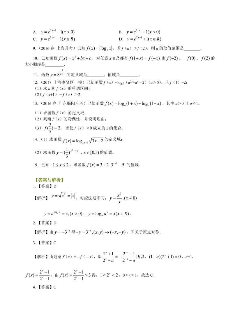 指数函数、对数函数、幂函数练习题附详细解答.doc_第2页