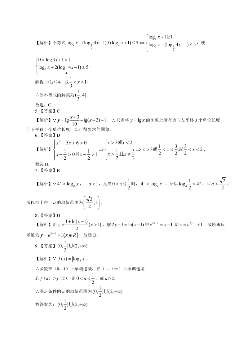 指数函数、对数函数、幂函数练习题附详细解答.doc_第3页