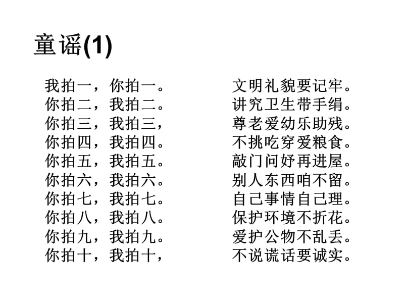 小学主题班会：礼仪教育 小学班会争做文明礼仪之星_第3页