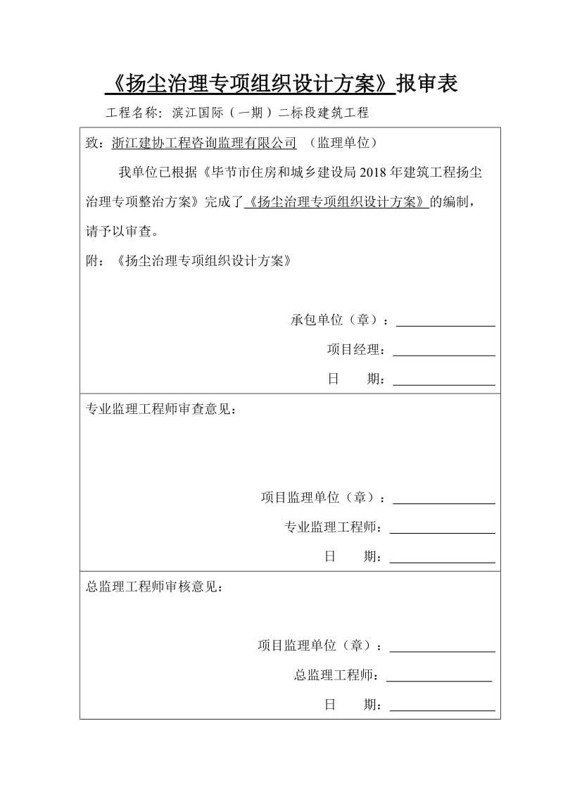 扬尘控制方案.doc_第1页