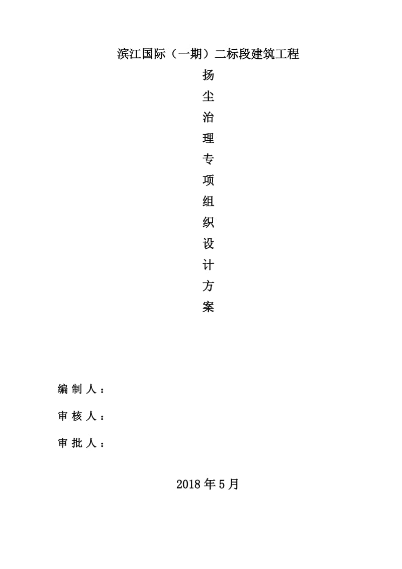 扬尘控制方案.doc_第2页