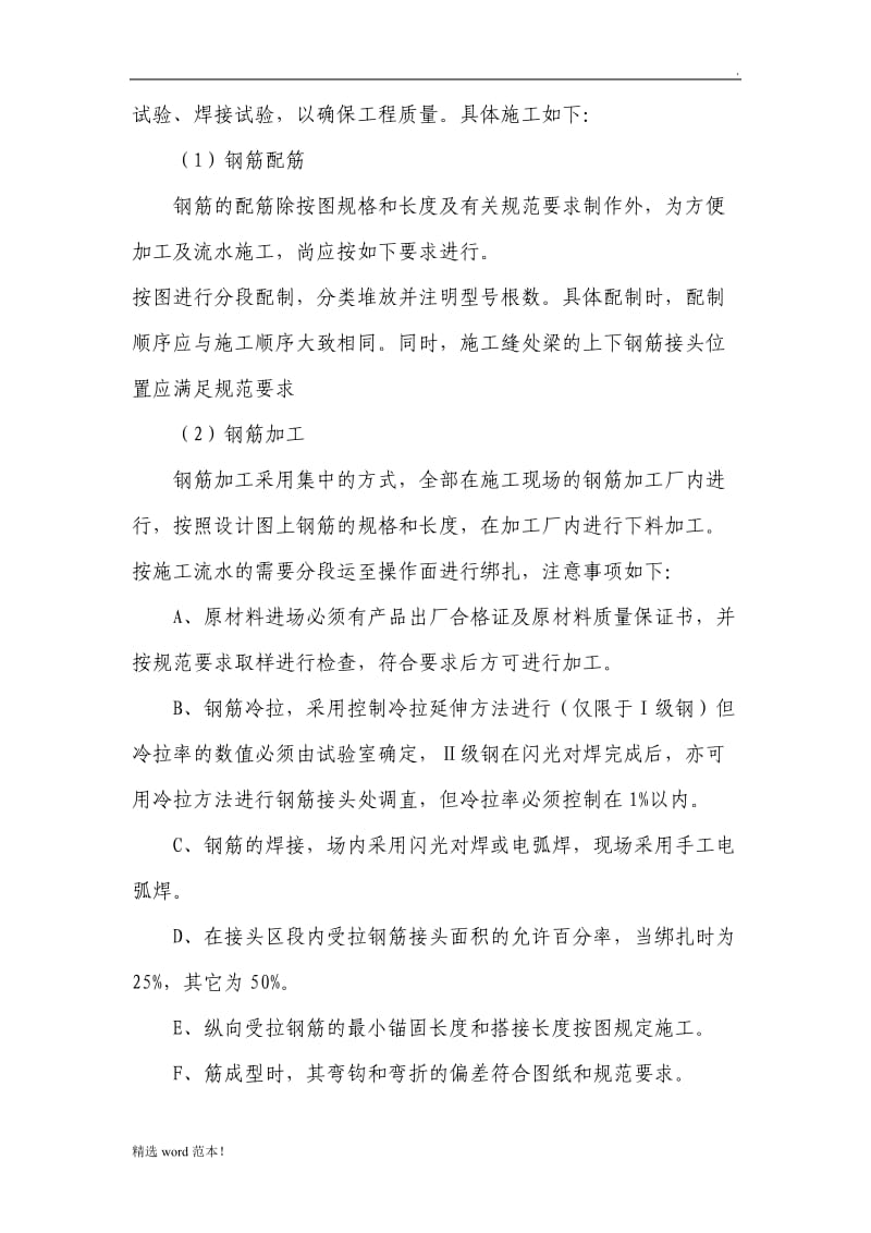 化粪池专项施工方案.doc_第2页