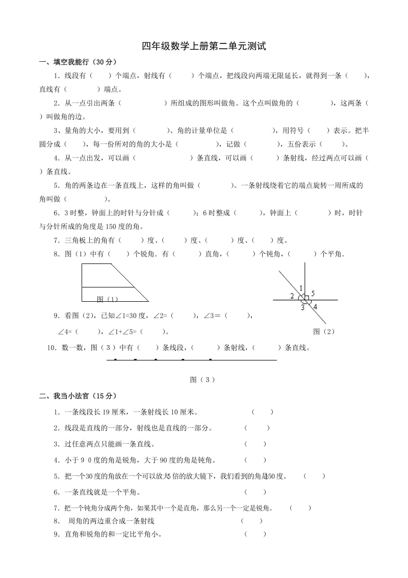 四年级上册数学第二单元试卷及答案.doc_第1页