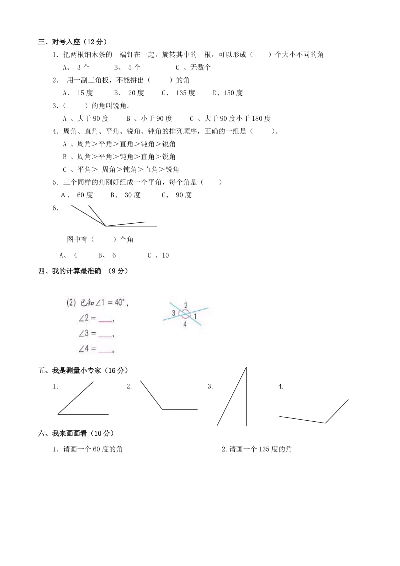 四年级上册数学第二单元试卷及答案.doc_第2页