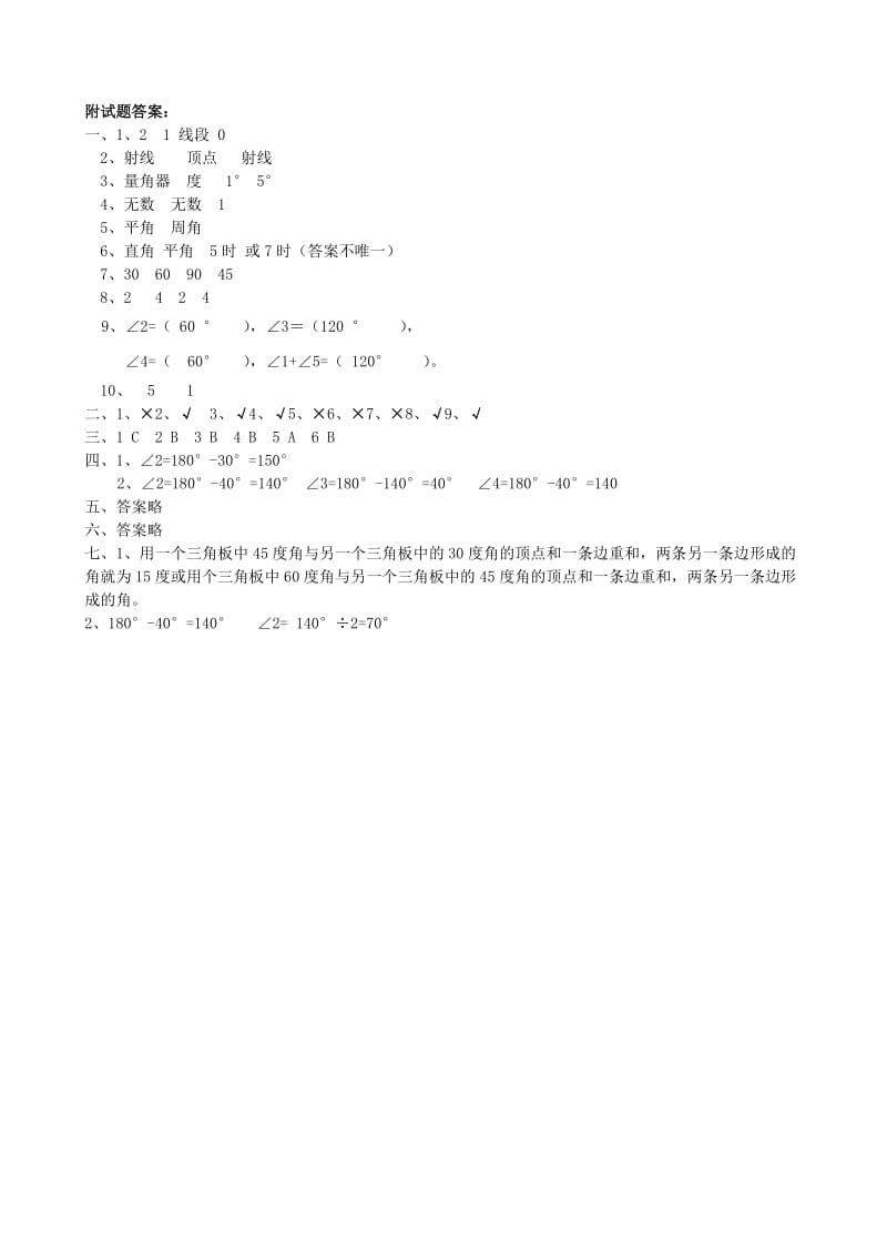 四年级上册数学第二单元试卷及答案.doc_第3页