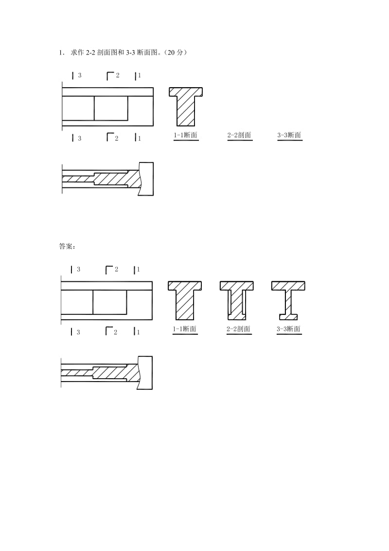 剖面图、断面图-画图题.doc_第1页