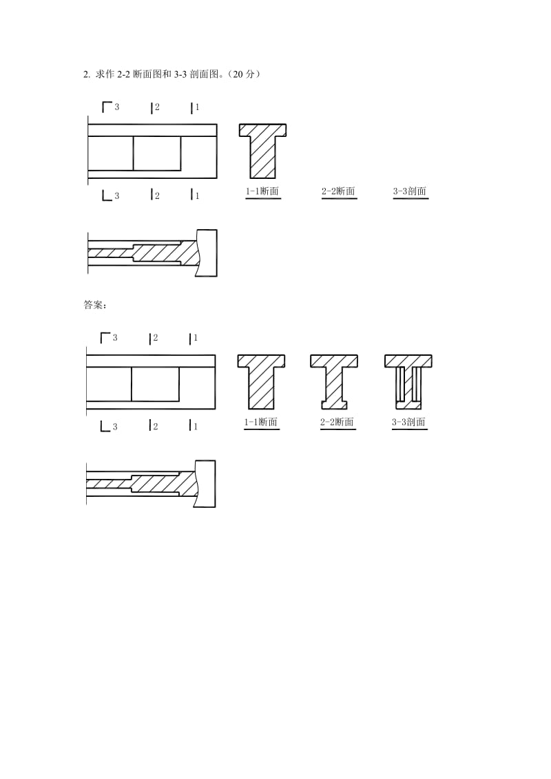 剖面图、断面图-画图题.doc_第2页